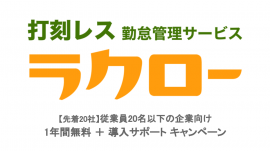 1年間無料キャンペーン