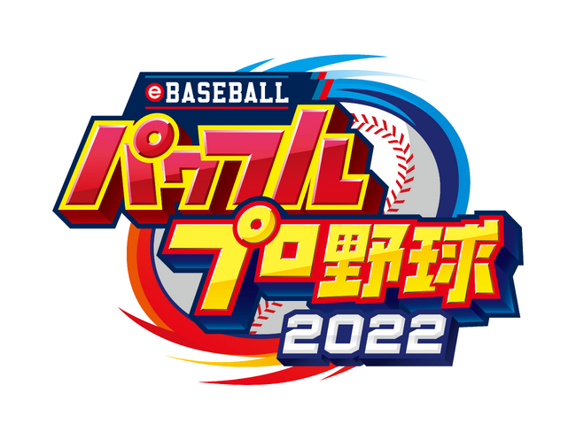 『パワプロ2022』9月28日(木)に選手アップデートを実施!