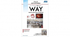 Ａ＆Ｄは、情報マガジン『ＷＡＹ』VOL.35を発行いたしました。今号は金属検出機付きウェイトチェッカのユーザー様へのインタビュー内容をご紹介しています。