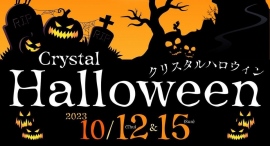 【大切な愛犬との思い出作り】湘南鎌倉クリスタルホテルが、ホテル初主催となるハロウィンイベント「クリスタルハロウィン」を10月12日（木）と15日（日）に開催！