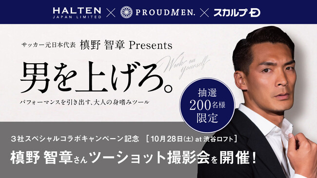 清潔感のあるビジネスパーソンになるには髪とニオイのケアが重要【男を上げろ。】　スカルプD×プラウドメン×HALTEN