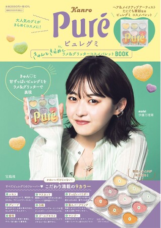 すっぱいパウダーがきらめくラメシャドウに(ハート)「ピュレグミ」を表現したコスメパレットBOOK 9/28発売