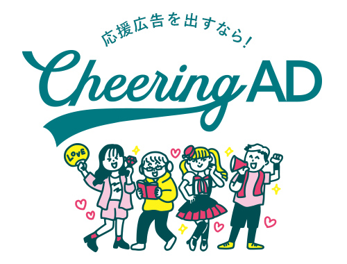 jeki初！スポーツチームの応援広告開始　新潟アルビレックスBBの応援広告受付スタート