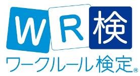 泣き寝入りしないためにも、安心した職場環境づくりのためにも「ワークルール知識の習得」は必須です！「ワークルール検定2023秋」11月25日（土）、26日（日）　初のオンライン検定にて実施！