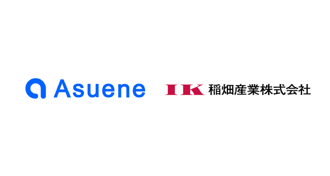 アスエネと化学品専門商社の稲畑産業が業務提携を開始