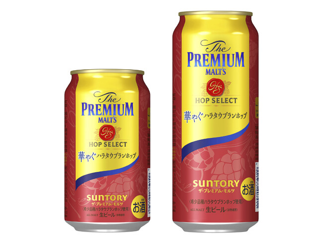 「ザ・プレミアム・モルツ ホップセレクト 華やぐハラタウブランホップ」数量限定新発売