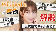 雪平莉左さんがＭＣのＹｏｕＴｕｂｅチャンネル「ゆるふわたいむ」  今回の配信は、雪平さんの「Ｗｉｋｉｐｅｄｉａ」を本人とチェック！