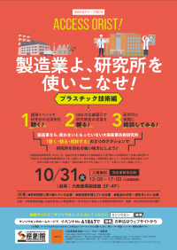 10月31日に第1回おおさかグリーンTECH開催！　『おおさかグリーンTECH』と名称を新たにリニューアル