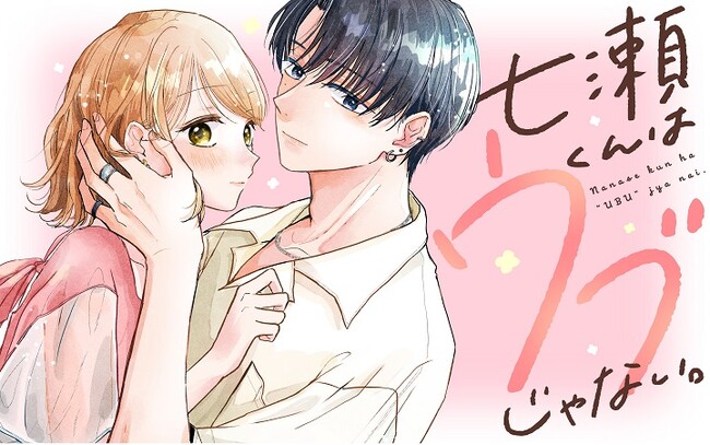 塩対応かと思いきや