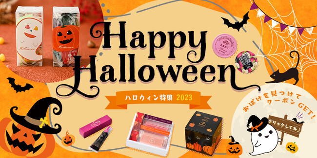 【期間限定】榮太樓公式オンラインストアにて『ハロウィン特集』が公開中！