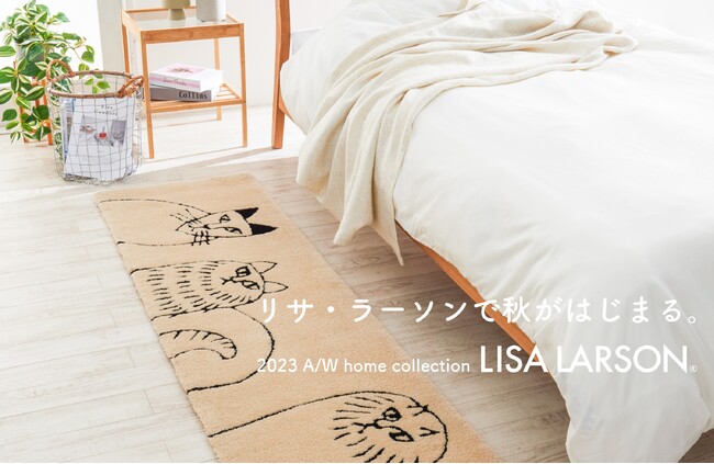 【新商品】北欧の陶芸作家リサ・ラーソンの秋冬インテリアコレクションが発売スタート。