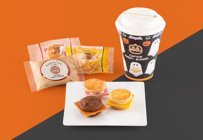 ハロウィン期間限定のおかしなバーガーセットはいかが?【キャプテンスイーツバーガー】