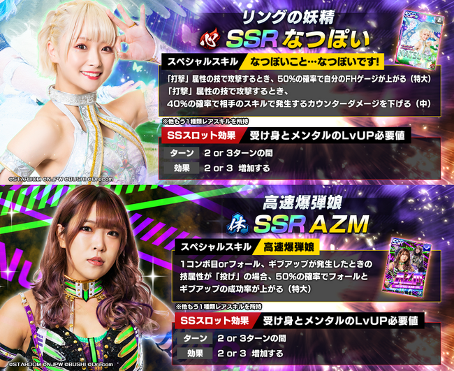新日SSにスターダムから、SSR なつぽいとSSR AZMが復刻して登場！