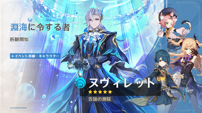『原神』Ver.4.1アップデートを本日9月27日に実施。新★5「ヌヴィレット」（CV:神谷浩史）が登場！フォンテーヌ新エリアも開放！