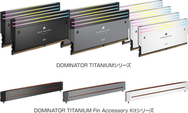 次世代デスクトップPC向けに最適化されたDDR5メモリモジュール、CORSAIR社製「DOMINATOR TITANIUM」シリーズを発表