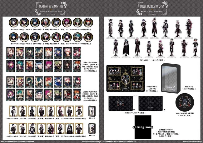 人気ノベルゲームアプリ『悪魔執事と黒い猫』より初の声優イベント開催を記念した新作グッズが発売決定！　一部撮り下ろしビジュアルを使用した豪華ラインナップに
