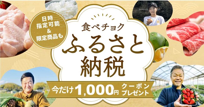 生産者と直接繋がれる「食べチョクふるさと納税」を開始。みかんの木のオーナー権なども数量限定で提供。相互の関係を深め長期的なファン獲得に貢献。