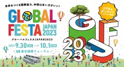 “世界をつくる国際協力。仲間は多い方がいい！”世界と未来のために国内外で活躍する136団体が集結！人気芸人など各界の著名人も出演