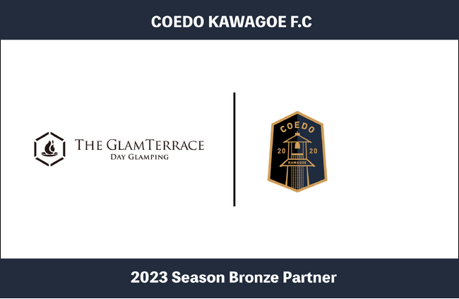 埼玉県川越市からJリーグを目指す「COEDO KAWAGOE F.C」、2棟のみのプライベートグランピングエリアを運営する株式会社グランテラスと2023シーズンのブロンズパートナー契約を締結