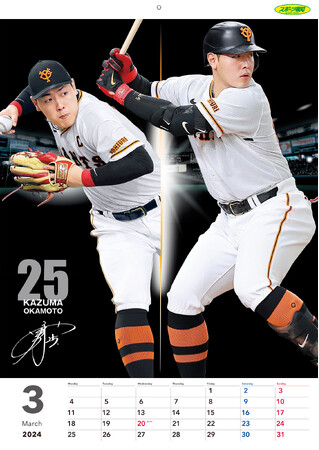2024年「報知ジャイアンツカレンダー」予約受付中　10月25日発売