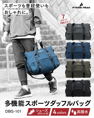 【ファッションバッグ新商品】PYKES PEAKから「デザイン・機能性・収納力」の3つが揃ったダッフルジムバッグが新発売！