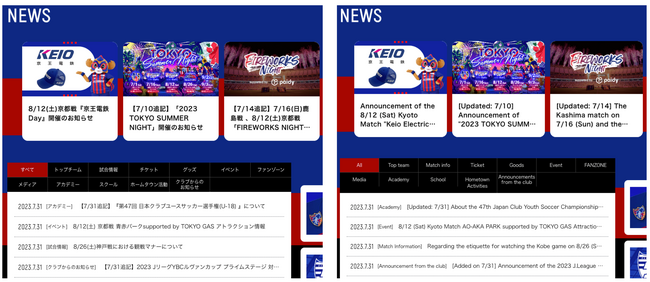 FC東京、多言語化ソリューションにより英語版Webサイト運用！インバウンド向け情報発信を強化
