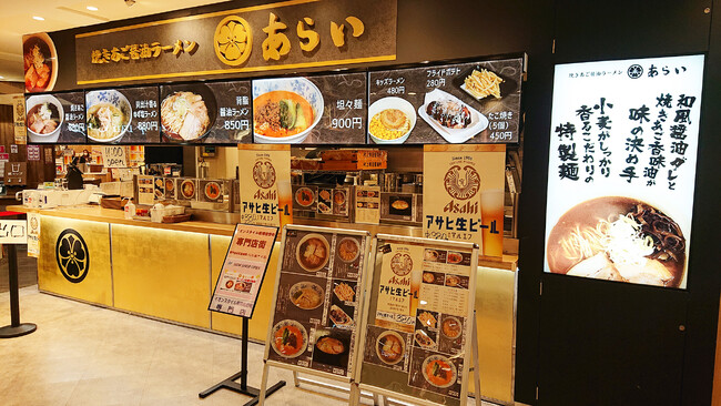 【板橋 前野町】お好きなラーメントッピング100円OFFクーポン配布中！｜ラーメンあらいイオンスタイル板橋前野町フードコート１F