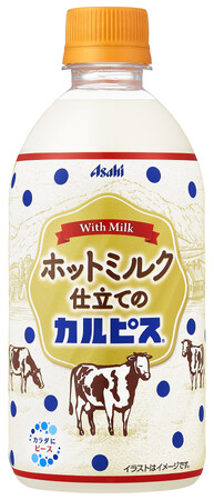 『ホットミルク仕立てのカルピス』 10月10日発売