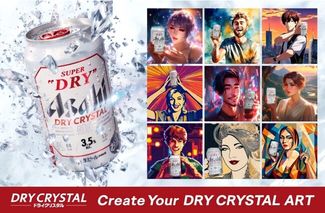 画像生成AI「Stable　Diffusion」を日本で初めて大規模プロモーションに活用「Create Your DRY CRYSTAL ART」
