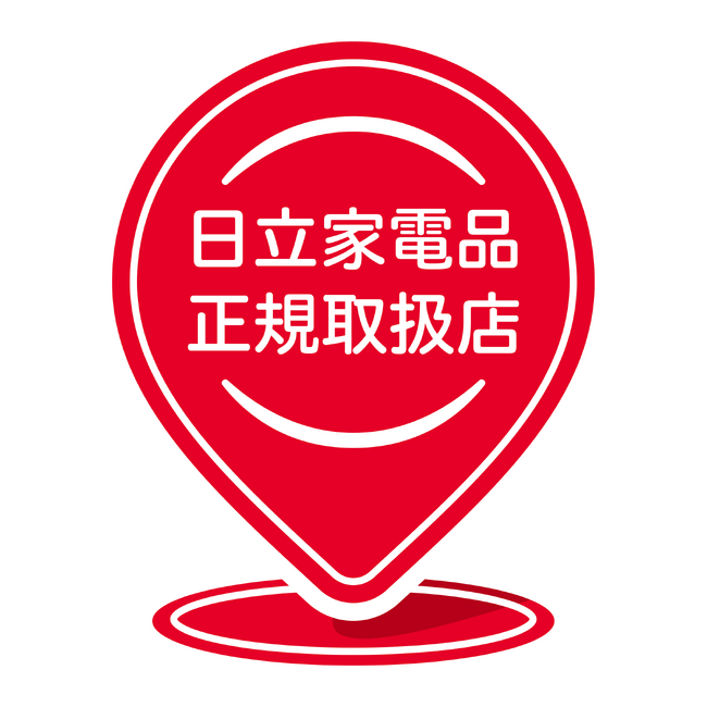 お客さまに安心して家電品を購入いただける環境づくりをめざし 「日立家電品正規取扱店」制度を開始