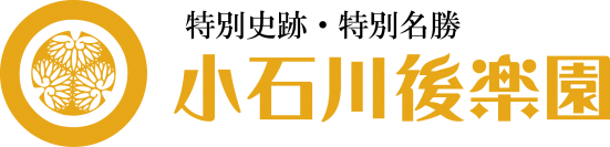 【小石川後楽園】11/17~「深山紅葉を楽しむ」開催のお知らせ