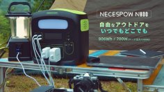 ＜最大25％OFF＞　TJC社、NEWSMY社製大容量ポータブル電源「NECESPOW N800」を特別価格で期間限定販売開始！