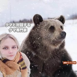 クマ部顧問クマ専門家タライダさん