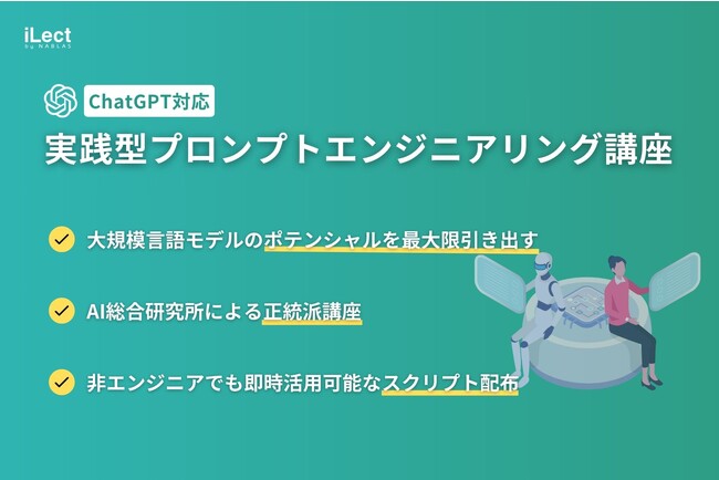 ChatGPTの力を引き出す:実践型プロンプトエンジニアリング講座開始