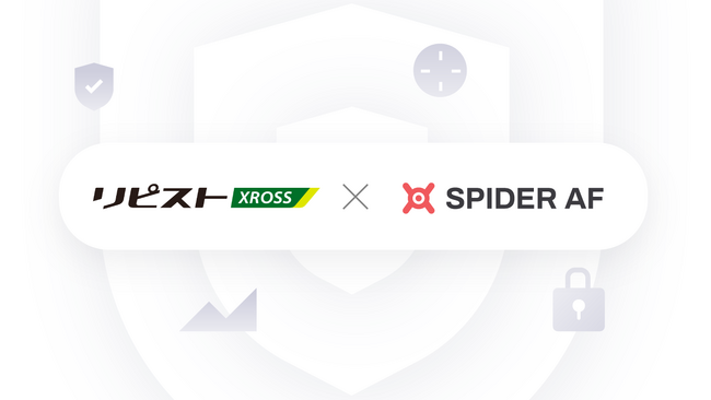 Spider AFの不正購入検知サービス、カートシステム「リピストX 」と連携しリアルタイムブロックを実現