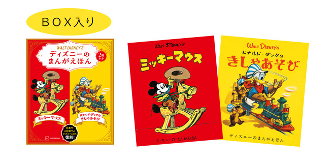 日本で初めて刊行された７０年前のディズニー絵本の復刻版。レトロなタッチで描かれたミッキーマウスとドナルドダック、それぞれが主役の２冊セットをBOX入りで発売！