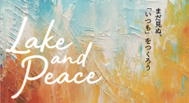 Lake and Peace2023 キービジュアル