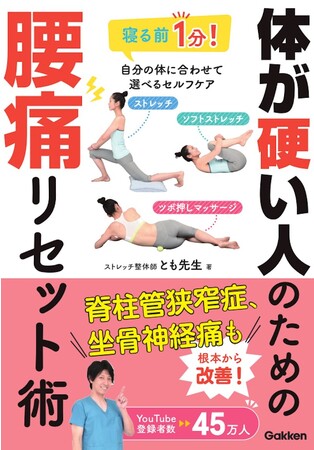 体ガチガチだし、痛いからもうムリ……腰痛ケアのジレンマ悩む人に、朗報。書籍『体が硬い人のための腰痛リセット術』発売。