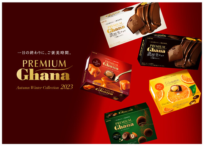 とろ～りショコラソースが溢れ出す「清見オレンジ」「生キャラメル」など秋冬仕立てのプレミアムガーナ新発売