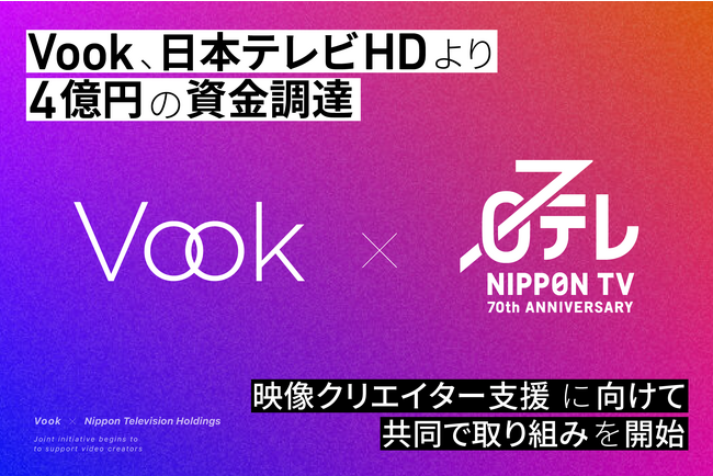 映像クリエイターの学び・仕事・つながりをサポートするVook、日本テレビより4億円の資金調達を実施