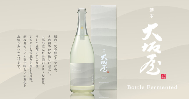 こだわりのブランド「創家 大坂屋」第三弾「創家大坂屋 Bottle Fermented720ml瓶詰」を販売先限定で新発売