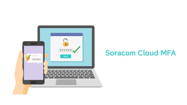 ウェブサービスやアプリでのユーザー認証に使える多要素認証サービス「Soracom Cloud MFA」を提供開始