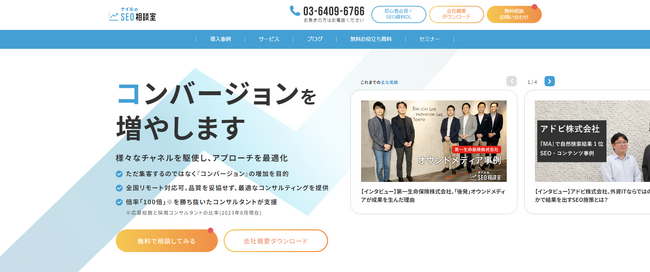 【資料ダウンロード数34倍】オウンドメディア「ナイルのSEO相談室」3年間の成果事例を公開