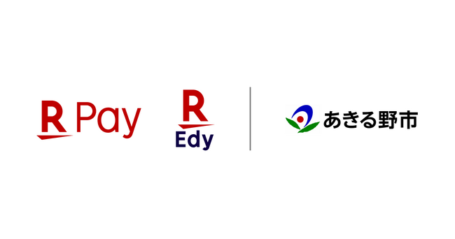 「楽天ペイ」と「楽天Edy」、東京都あきる野市「あきる野市を応援キャンペーン！キャッシュレスで最大20％が戻ってくる！」に参加