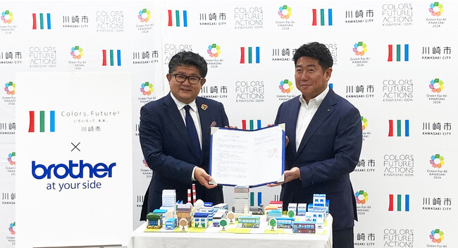 ブラザー、川崎市と「持続可能なまちづくりの実現に向けた連携協定」を締結