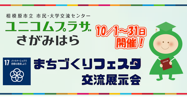 【相模原市】「まちづくりフェスタ2023」を開催します!