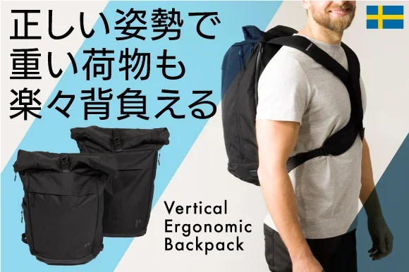 特許技術「姿勢垂直システム」採用のバックパック【Vertical Ergonomic Backpack】がCAMPFIREにて限定販売開始