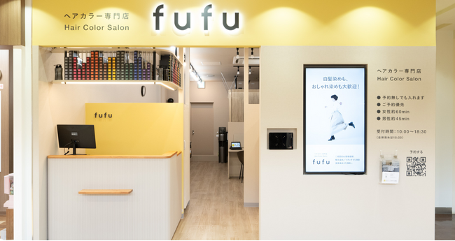 業界NO.1の店舗数*ヘアカラー専門店fufu、2023年9月28日(木)マーサ21店（岐阜県岐阜市）をオープン！初回限定価格は1,800円（税込1,980円）から。