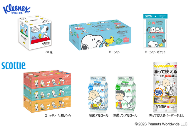 「PEANUTS（ピーナッツ）」デザインを一新！