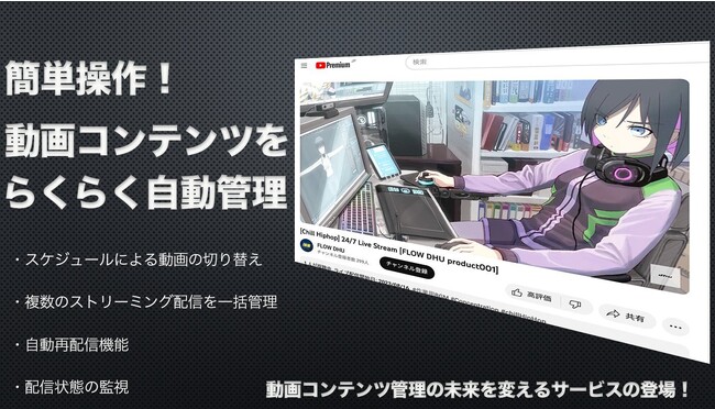 学発プロダクト・ライブ配信チャンネル「FLOW DHU」のノンストップ・ストリーミング配信サービスを提供開始｜デジタルハリウッド大学［DHU］